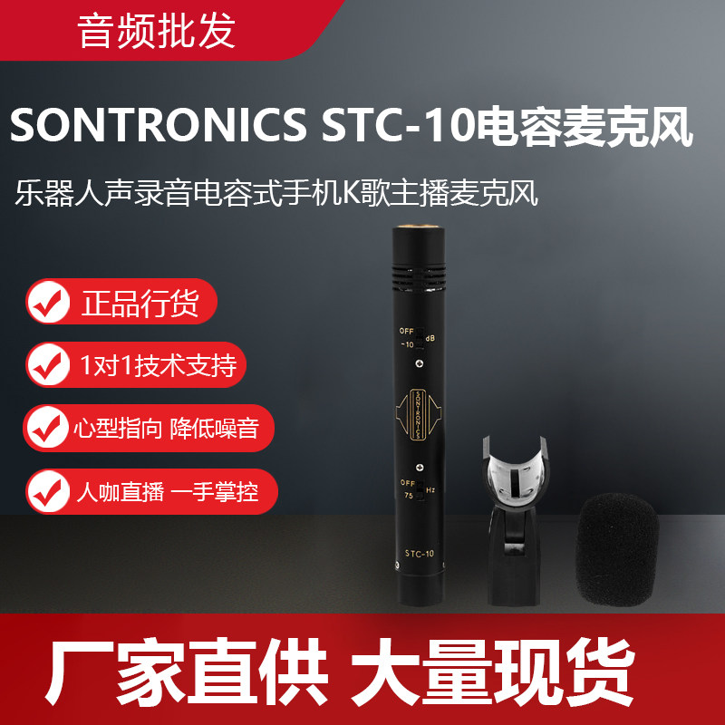 God Genesis Sontronics STC-10 UK small shock film capacitive microphone STC10 human sound instrument microphone