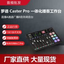RODE Rod Caster Pro Integrated Tuning Bench Professional Podcast Radio Integrated Audio Production