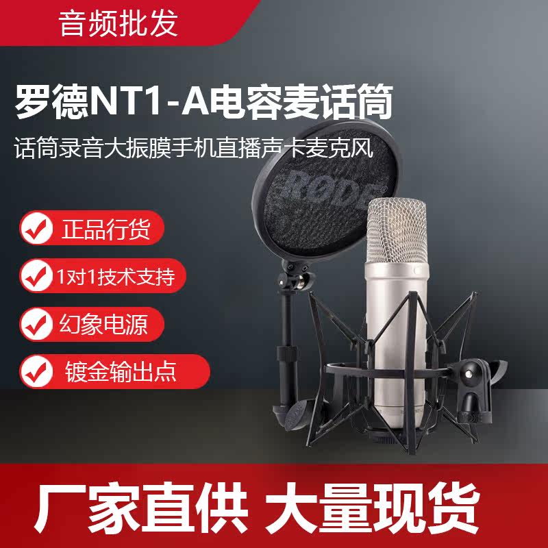 RODE Rhodes NT1A microphone recording NT1-A microphone condenser microphone large diaphragm mobile phone live sound card microphone