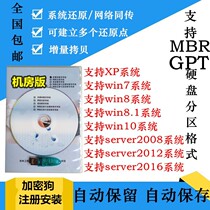 Yulin Wei hard drive protection card hard disk restore protection card Yulin Wei restore software computer restore card win10