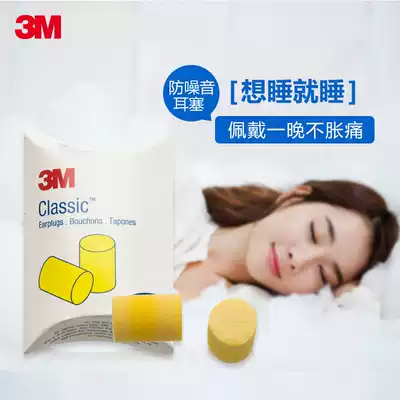 3M soundproof earplugs 310-1001 Cylindrical earplugs can be rubbed to learn and sleep noise reduction and anti-noise earplugs