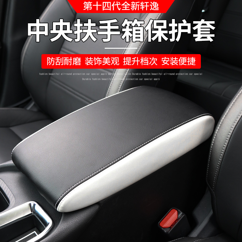 Suitable for 20-22 New Sylphys Armrest Box Cover 14th Degeneration Comfort Hand Suitcase protective sleeves Padded Interior Decoration