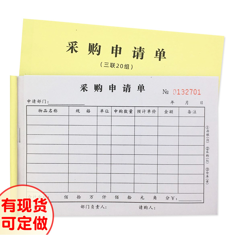 Purchase Request for Purchase Order Material Purchase Scheme Single No Carbon Triple Four Union Supplies Purchase Order Receipt set to be made