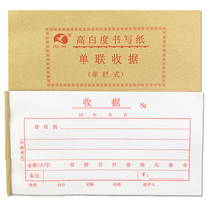 Manufacturers receipt of the single multi-column single-column without replication problem puzzled 1 the payment receipt handwritten receipt can be customized