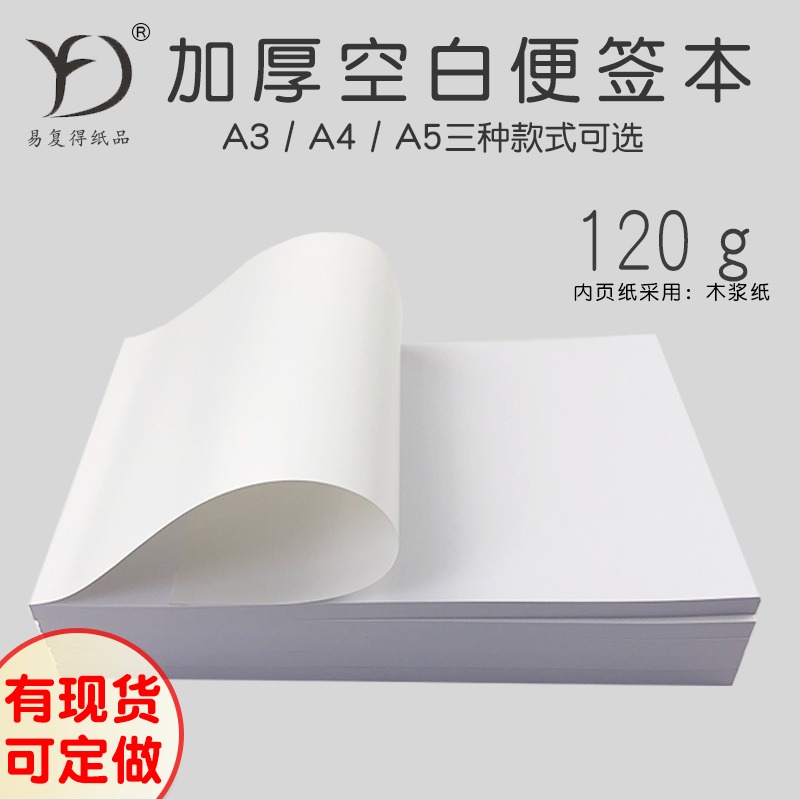 Post-it note book A3 draft book A4 note book A5 Play toilet paper Students use papyrus sketch graffiti planning note paper