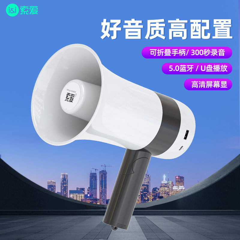 Sony Ai S800 horn speaker handheld Hawker outdoor stall recording shouting loudspeaker portable tweeter portable tweeter loud voice wireless Bluetooth small speaker propaganda player