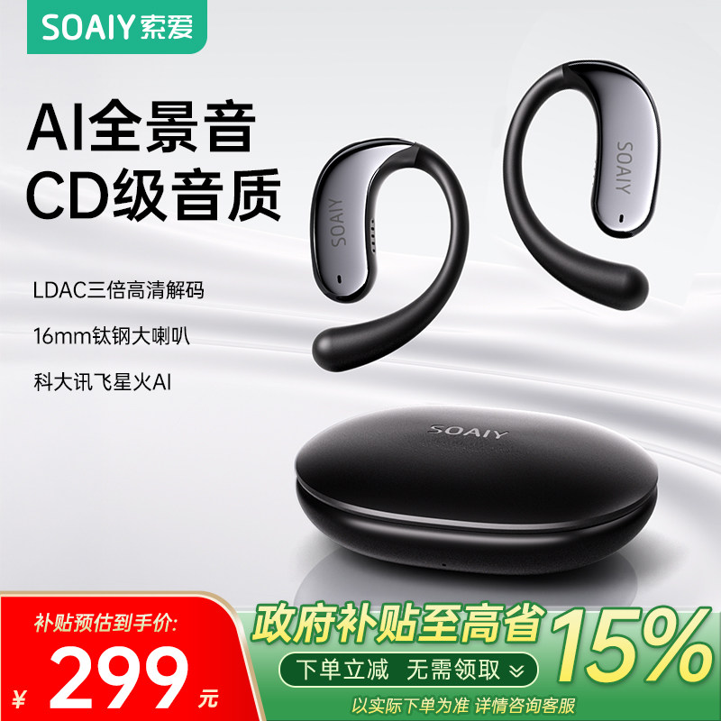 索爱TinG7无线蓝牙耳机2025新款运动跑步挂耳式开放不入耳长续航