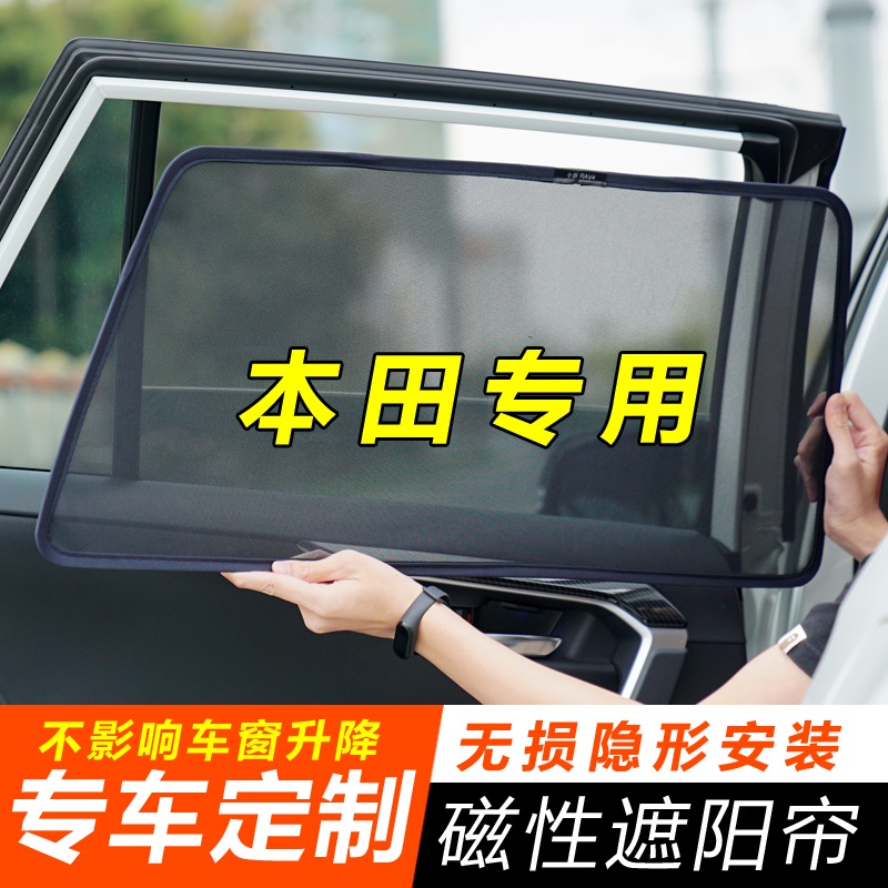 Honda CRV Binzhi XRV Odyssey CityHRV Civic Accord JADE Lingpagorui car sunshade curtains