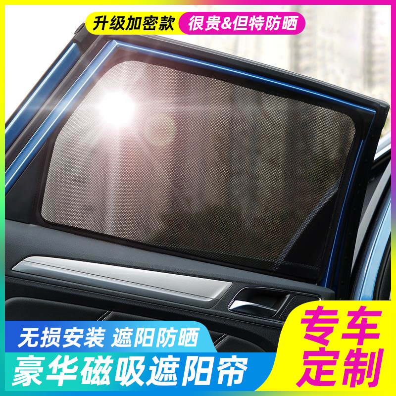 Car sunshade window sunscreen heat insulation artifact inner privacy side curtain magnetic suction yarn curtain car car