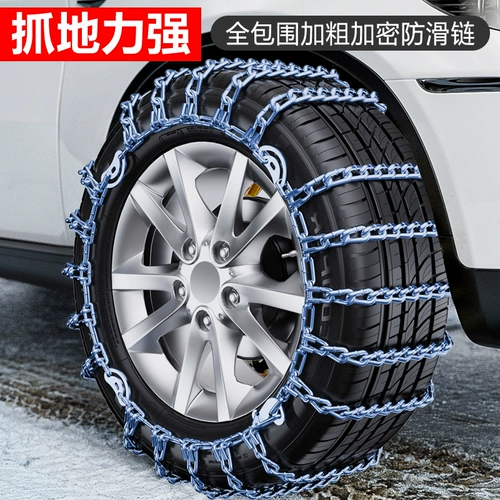 Zhonghua V3/H3/V6/V7/V5/H220/H330 Zunchi H530 Junjie Frv Car Tire Anti -Water Chain