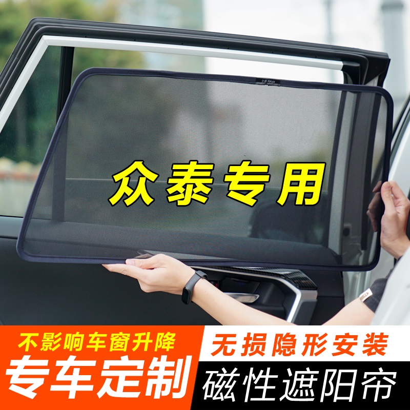 Crowdtai T600 T700 Z300 T200 T200 X5 X5 X7 T600 COUPE car curtain sunshade curtain