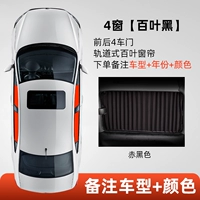 4 окна [4 передние и задние двери] ☆ Близкий черный ☆ (модель снятия+год)