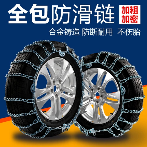 Жирный зашифрованный шинный автомобиль с проливным цепочкой от внедорожного автомобиля Универсальная железная цепь снежной артефакт цепь