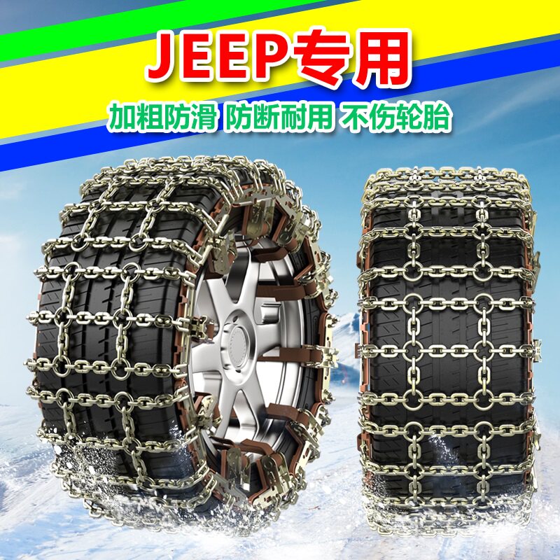 JEEP Pastoralist Guide Free Ranger Freedom Freedom Guide Grand Cherokee Automotive Tire Snowfield Anti-Ski Chain