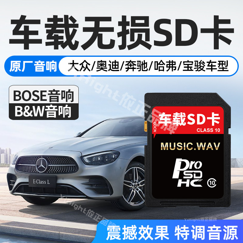 On-board sd card high sound quality without distortion Audi q3 Fosbyn Haver Baojun's car with a big card Q5 memory card
