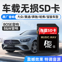 Vehicle sd card high quality Audi Q3 Volkswagen Benz Harvard Baojun car with large card Q5 memory card