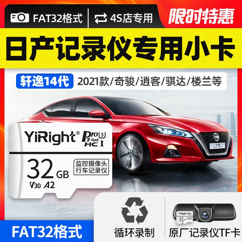 Nissan recorder memory special card 32g Xuan Xuan Qiaqi Jun Tiantian's Lanstorage Car borne sd card