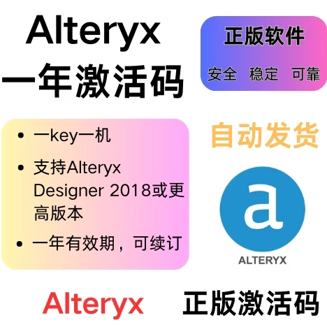 Genuine Alteryx Designer Activation Code Product Key Valid for One Year and Supports Device Swapping Genuine Alteryx Designer Activation Code Product Key Valid for One Year and Supports Device Swapping