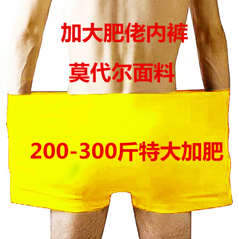 Benming year golden yellow plus fat men's underwear modal leap month spring and summer high waist crotch dark solid color shorts