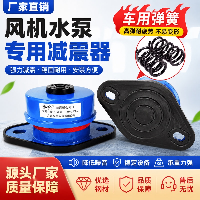 Zd Floor-Standing Damping Spring Shock Absorber Fan Sitting Anti-Vibration Pad Water Pump Air Conditioning Cooling Tower Punch Embroidery Machine Zd Floor-Standing Damping Spring Shock Absorber Fan Sitting Anti-Vibration Pad Water Pump Air Conditioning Cooling Tower Punch Embroidery Machine