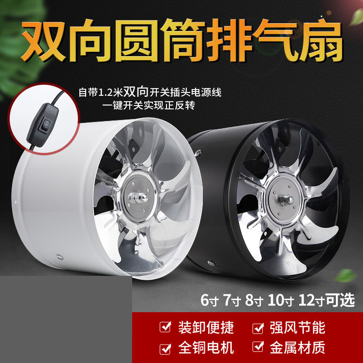 Two-way cylinder high speed energy-saving axial flow blower round silent pumping exhaust fan powerful ventilation exhaust fan
