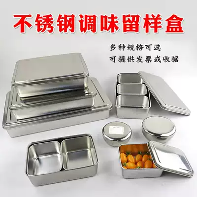 Stainless steel sample box food food sample box kindergarten school canteen kitchen dishes seasoning box seasoning box