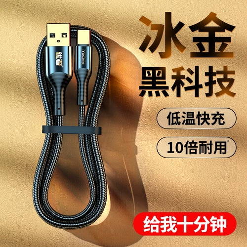 优者 Кабель данных типа C быстрое заполнение tpyec huawei заряжается Huawei P2030 Xiaomi Vivo зарядное устройство Nova7tapy Honor 9x Mobile TPC8 Android 5mate40pro200