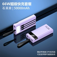 Кварц фиолетовый [50 000 больших мощностей ★ 66W Super Fast Charge]+Apple PD Fast Line Line