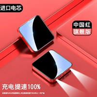 Mini Full Screen [Флагманская версия] China Red Speed ​​Up 100%