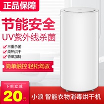 Xiaomi Ecological Xiaolang Smart Clothing Disinfection Dryer Household Panties Disinfection Cabinet Dryer Mask Disinfection Machine