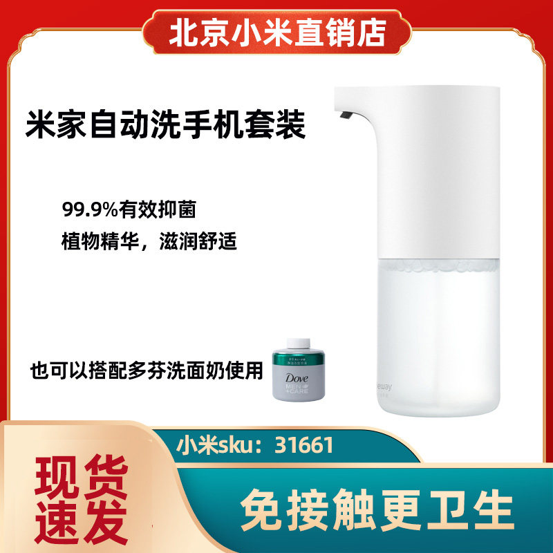 Xiaomi Auto-Wash Mobile Phone Sensing Hand Sanitizer Mijia Foam Washing Mobile Phone Smart Inductive Soap Liquid for Home
