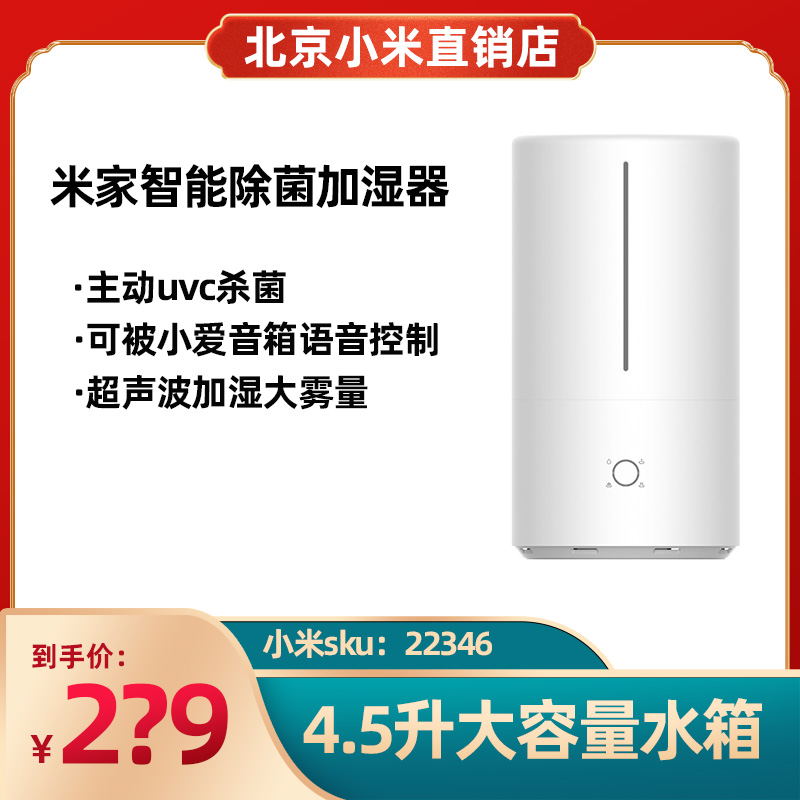 Xiaomi Mijia smart sterilization humidifier home light sound pregnant women bedroom small fog volume timing air humidification