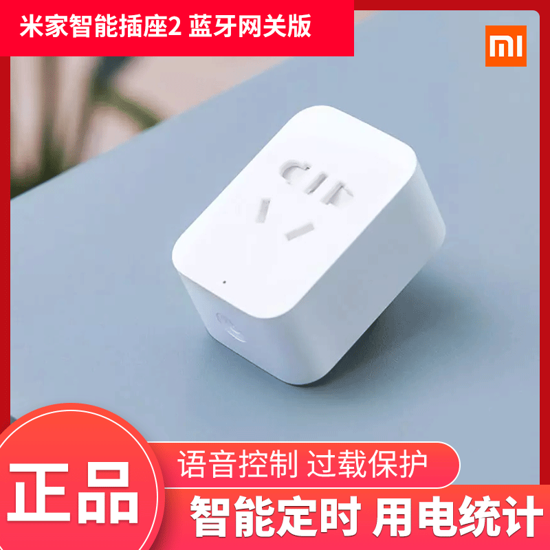 Xiaomi Smart Socket 2WiFi Edition Bluetooth Gateway Edition Extension Line multifunction plug-in remote Mifamily wiring board