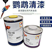 Imported BASF car paint parrot thick varnish set 923-155 topcoat curing agent S spray paint accessories