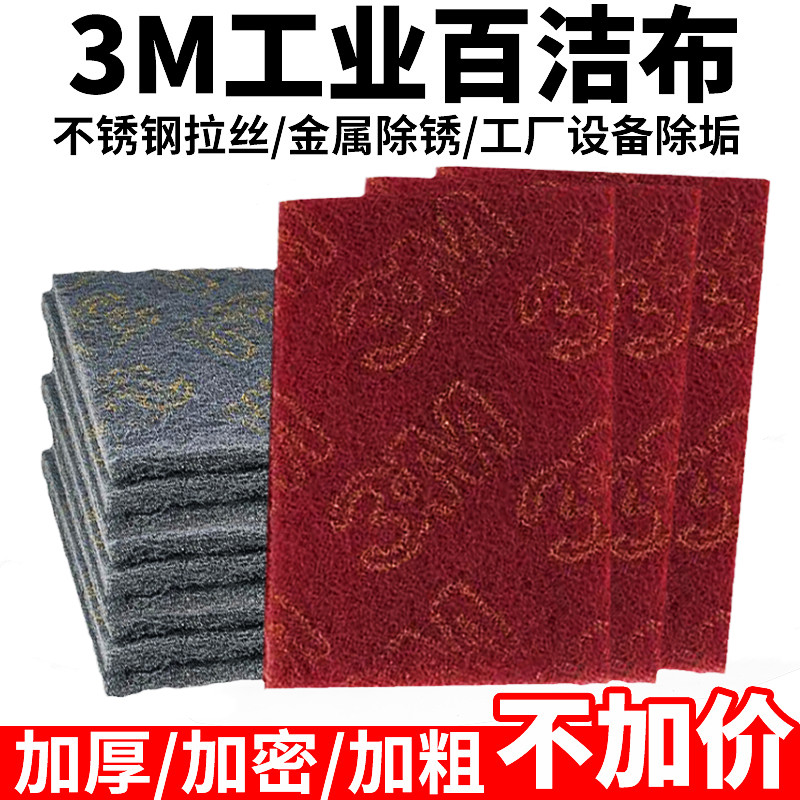 3M7447 Industrial Bagcloth 7448 Vegetable Guab Nylon Sheet Clean Rust Removal Wire Drawing Car Polished And Polished Decontamination