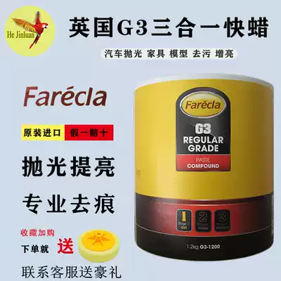 Imported wax G3 polishing wax scratch repair paint surface three-in-one fast wax car beauty Polish decontamination beauty wax 1 2L