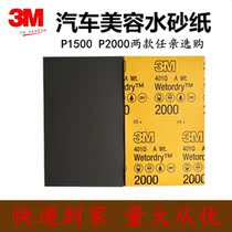 3M car beauty water sandpaper painted face polished polished for fine repair water grinding 2000 mesh model furniture