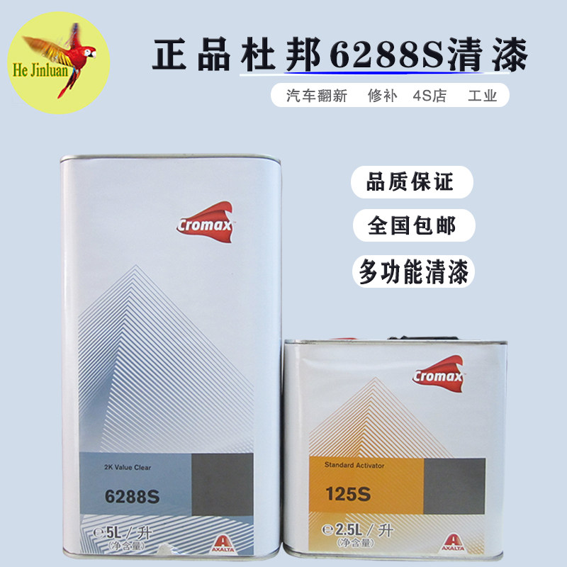 DuPont varnish 6288S fast-drying car transparent light paint spray paint varnish color change refurbishment repair car S shop