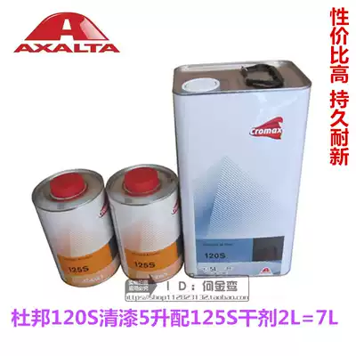 Imported DuPont paint 120S varnish set Cori crystal cover bright oil Axalta car paint Xianlida accessories A
