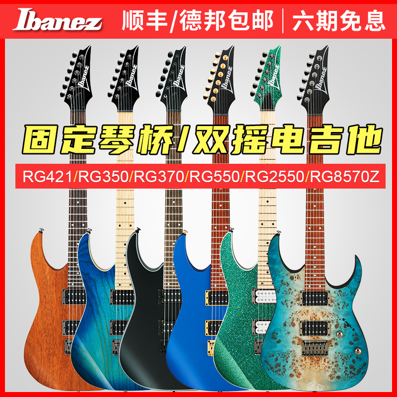 IBANEZ Ibanna electric guitar RG421 350 370AHMZ 2550Z 8570 imported double shake electric guitar