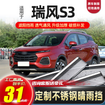 JAC Ruifeng S3 Yumei car window rain shield 2015-16 Ruifeng S3 car rain shield
