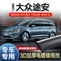 Dedicated Volkswagen Touran L rain shield window rain eyebrow 2021 Touran rain shield rain shield rain shield window strip