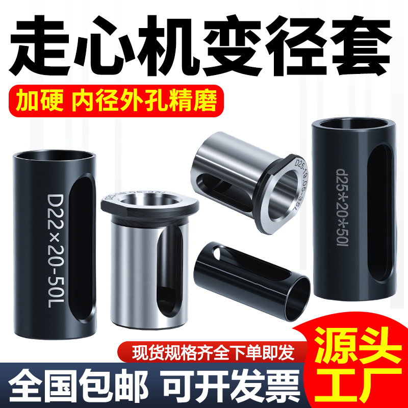 Reduction Sleeve for Lathe, Main Shaft Reduction Sleeve, Jinshang Sida Conversion Sleeve, Through-Hole Blind Hole Tool Holder Reduction Sleeve Reduction Sleeve for Lathe, Main Shaft Reduction Sleeve, Jinshang Sida Conversion Sleeve, Through-Hole Blind Hole Tool Holder Reduction Sleeve
