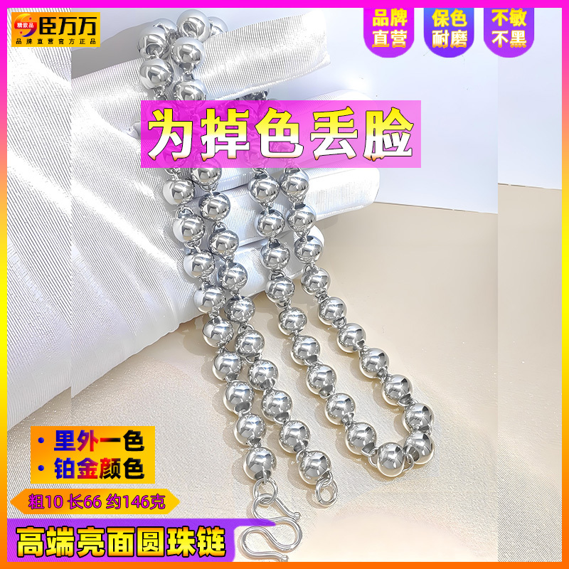 Chen Wanwan Men's Pure Bright Round Bead Buddhist Bead Chain, Fully Washable Titanium Platinum White Gold Silver Pt Necklace 95 Chen Wanwan Men's Pure Bright Round Bead Buddhist Bead Chain, Fully Washable Titanium Platinum White Gold Silver Pt Necklace 95