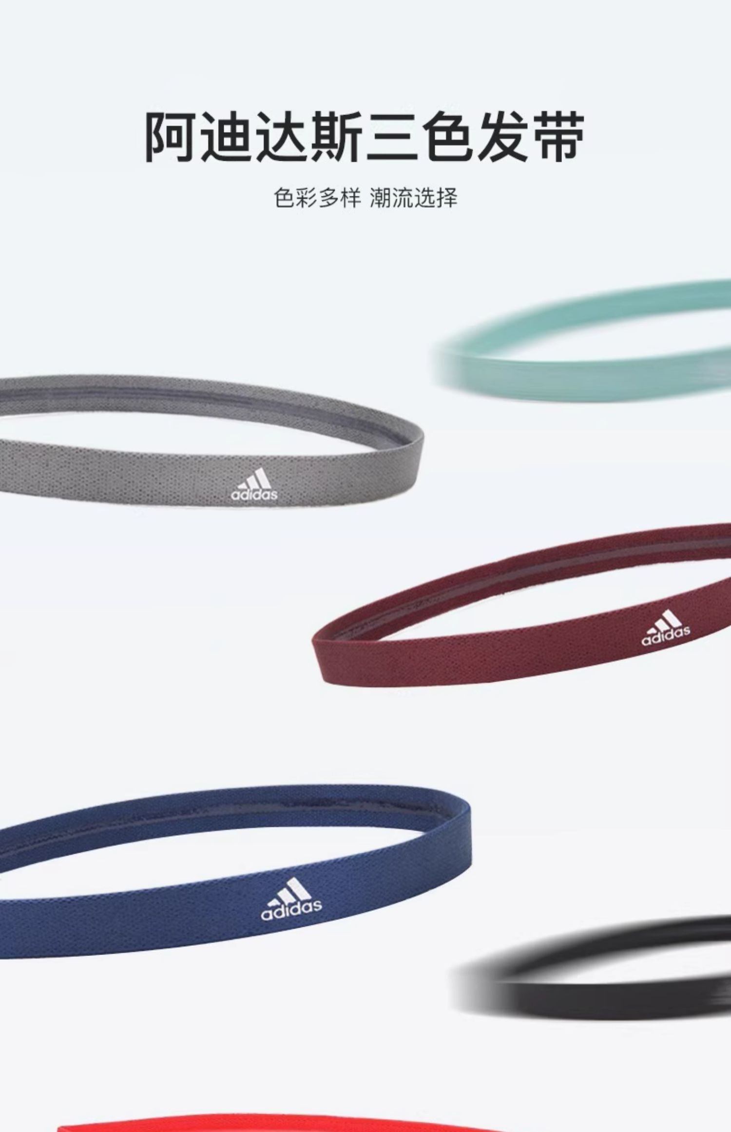 adidas 阿迪达斯 束发护额运动发带 聚划算天猫优惠券折后￥17.9包邮（￥19.9-2）