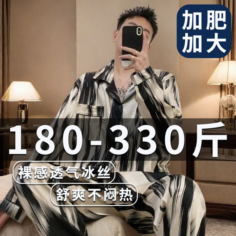 Men's Large Size Pajamas, Spring and Summer Long-Sleeve Cardigan, Silk Ice Silk Thin Style, Plus Size for Big and Tall Individuals, Home Wear Set