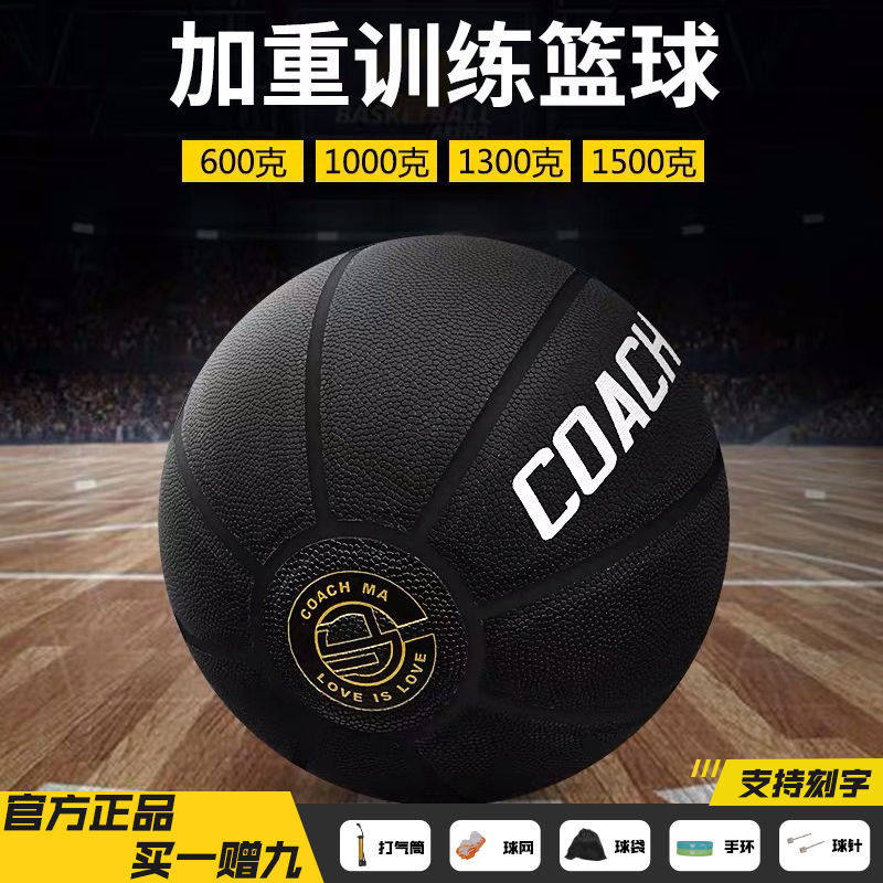 Mabri coach aggravated basketball No. 7 overweight assisted training 3 lbs non-slip wear and wear negative weight 1 3kg1 5 kg