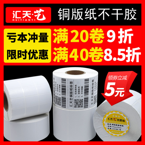 Coated paper self-adhesive label paper 32*1920304050607080100x150tsc thermal transfer carbon belt printing paper copper paper sticker barcode paper vertical double row label