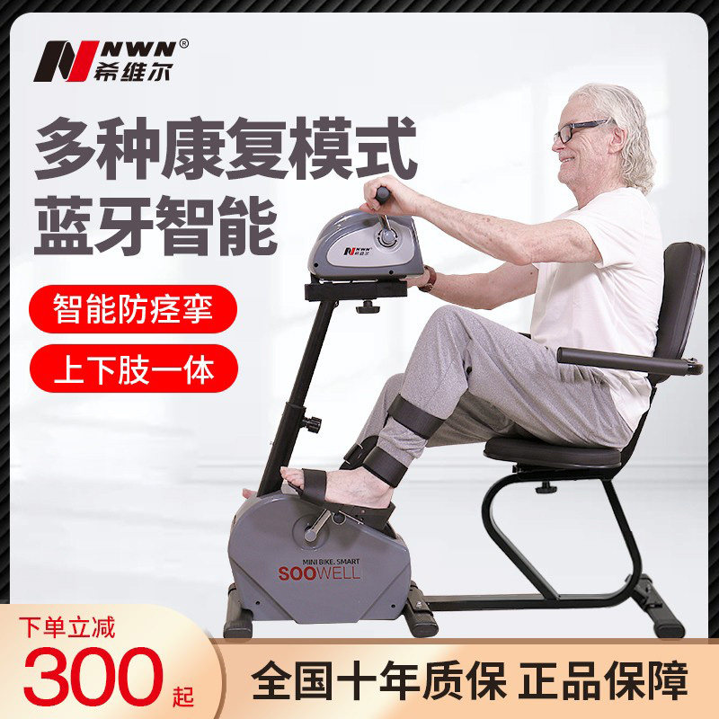NWN upper and lower limb electric rehabilitation machine bicycle elderly rehabilitation training equipment stroke hemiplegia hand and leg rehabilitation