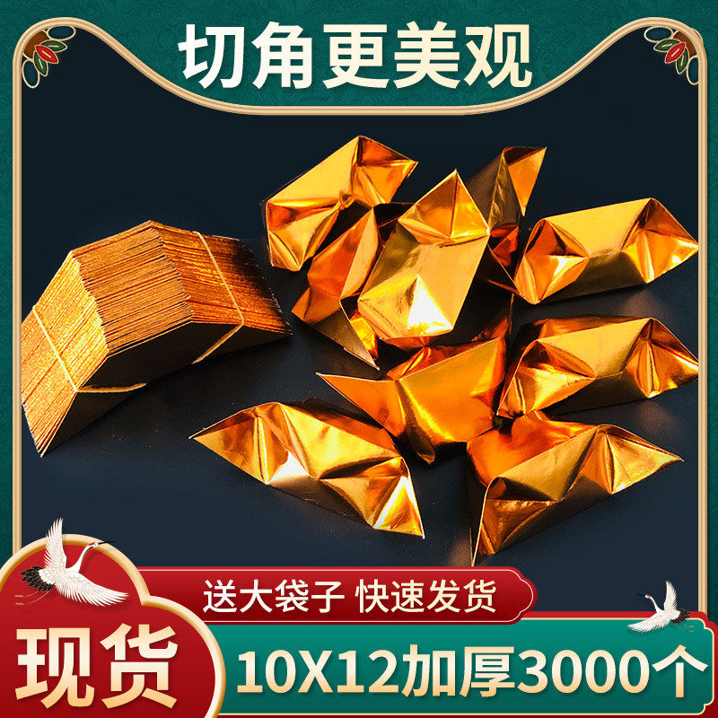 Cut corner ingot paper Semi-finished gold ingot paper on the grave to pray for the Qingming Festival Sacrificial supplies Ming coin yellow paper
